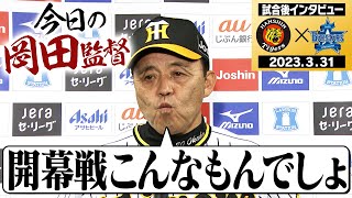 【開幕戦終えて】試合終了後のインタビューを全てお届け！初勝利に喜ぶ監督の言葉をご堪能ください！阪神タイガース密着！応援番組「虎バン」ABCテレビ公式チャンネル