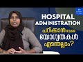 Hospital Administration Course Details in Malayalam | Job | Salary | In Kerala In Kochi | Management