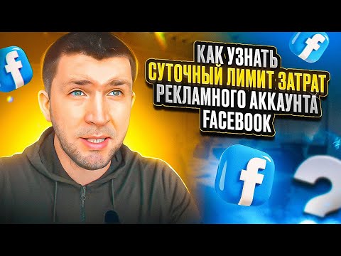 Video: Čo je to limit ponuky na Facebooku?