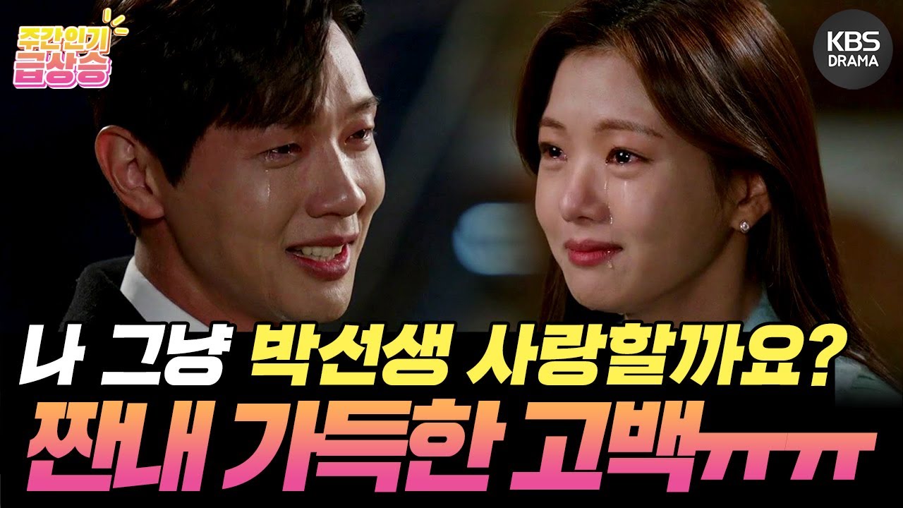 [＃주간급상승] 나 그냥... 박선생 사랑할까요? 박선생이 나 책임질래요? 술에 취해 이세희에게 진심을 고백하는 지현우ㅠㅠ [신사와 아가씨] | KBS 방송