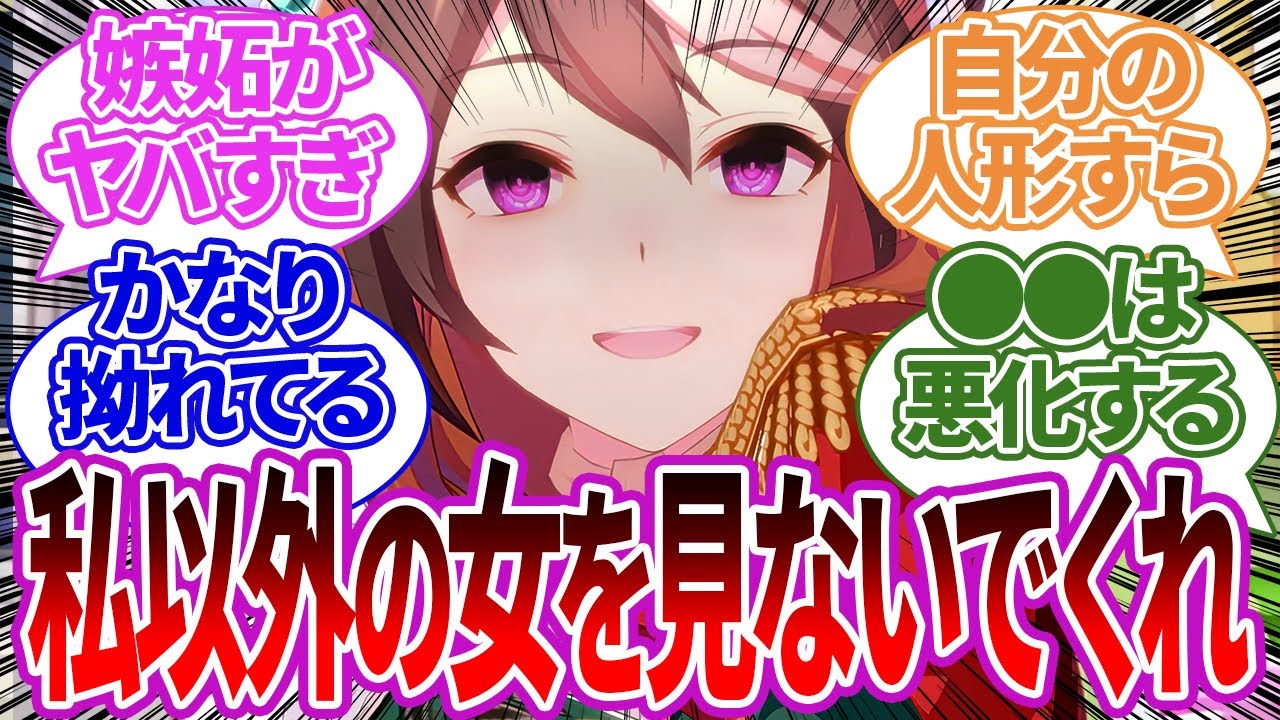 トレーナーへの独占力と嫉妬心がヤバすぎた末路…自分のぬいぐるみにすら嫉妬し始めるウマ娘たちの反応集【シンボリルドルフ/会長/ウマ娘プリティーダービー/反応集/トレーナー/うまぴょい/まとめ】