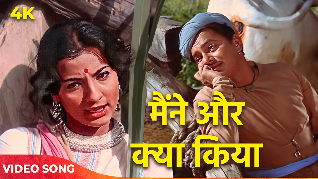 Maine Aur Kya Kiya 4K |Asha Bhosle Hits | Tanuja, Kashi Nath | Daadi Maa (1966) | Old Bollywood Song