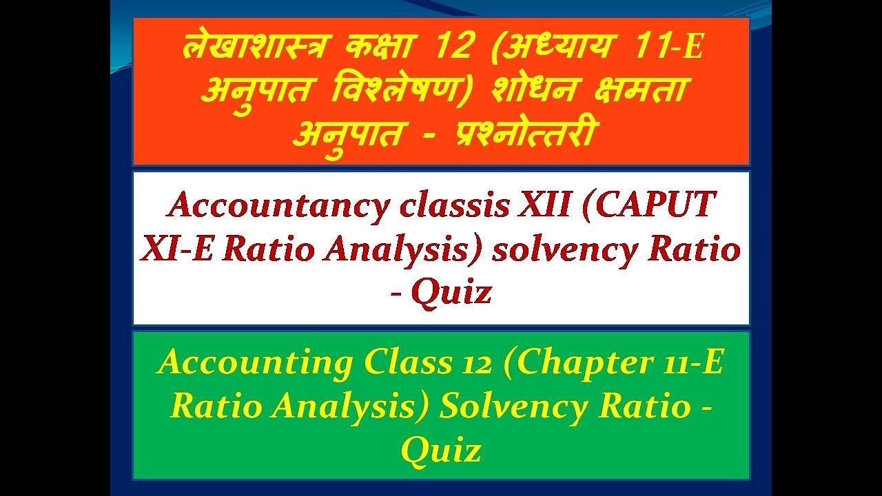 Accountancy classis XII (-11 CAPUT E) Ratio Analysis (Quiz) (latin