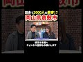 東京から往復５万円かかる岡山に2000人の集客!? #集客方法#経営者 #集客ノウハウ #野口功司 #cbts #ceostory #shorts