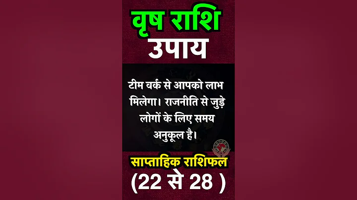वृष राशि  साप्ताहिक राशिफल | Vrishabh Rashi | Saptahik Rashifal |Taurus Horoscope | (22 से 28)
