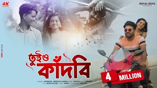 Tuio Kadbi | তুই ও কাঁদবি  | New Bangla Sad Song 2022 | Heart Touching Love Story | Mehboob | Kakoli