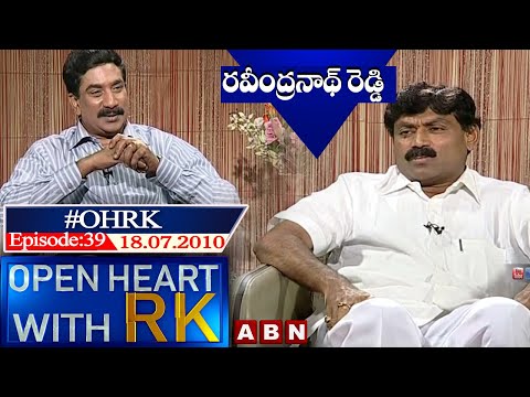 YSRCP Ravindranath Reddy Open Heart With RK | Season:1 - Episode:39 | 18.07.2010 | #OHRK​​​​ | ABN