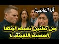 شرطي عنصري يصفع امرأة عربية محجبة أمام الجميع لكنه لم يعلم أنها قاضية قوية بخبرة 30 سنة 