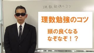 【理数勉強04】頭の良くなるなぞなぞがある！？応用問題に強くなる受験勉強の休憩に