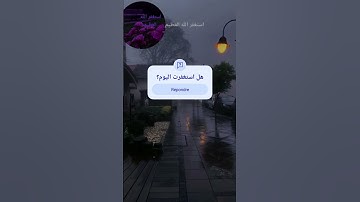 استغفر الله # القرآن الكريم