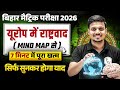 यूरोप में राष्ट्रवाद In 7 Minutes | 10 History Europe Me Rashtravaad | Mind Map के साथ | Deepak Sir