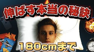 165Cmから180Cmまで身長を最大限に伸ばす本当の秘訣