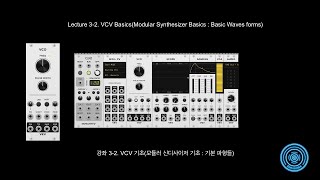 Lecture 3-2. VCV Basics(Modular Synthesizer Basics : Basic Waves forms)