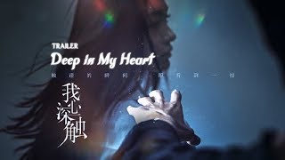 【INDO SUB】 Deep in My Heart  💕 TRAILER 2 💕 我心深触