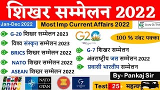 Important Summit 2022 Current Affairs | G7, G20, BRICS, SCO, APEC, ASEAN | by Ashish Gautam