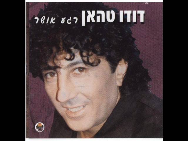 Tonton דודו טהאן מה איתי מה איתך di YouTube