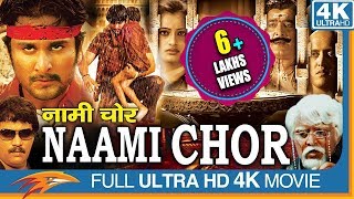 Naami Chor Hindi Dubbed Full Length Movie | Rishi, Navneet Kaur | Bollywood Hindi Dubbed Movies