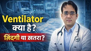 Ventilator क्या है? | ICU Ventilator Kaise Kaam Karta Hai | Explained by Dr Md Noor Alam