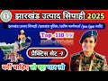 Jharkhand Excise Constable 2025 || PRACTICE SET -7 || Topic wise-101 प्रश्न | jharkhand Gk |science 