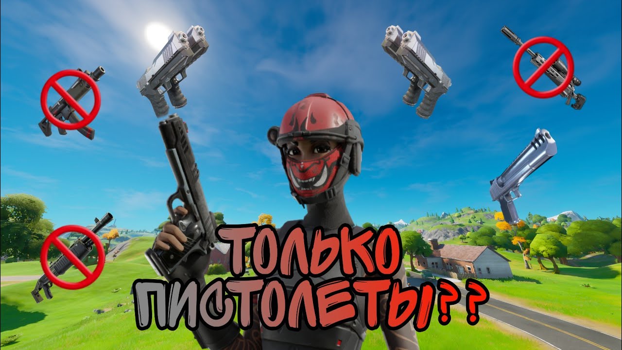 Птс в фортнайте
