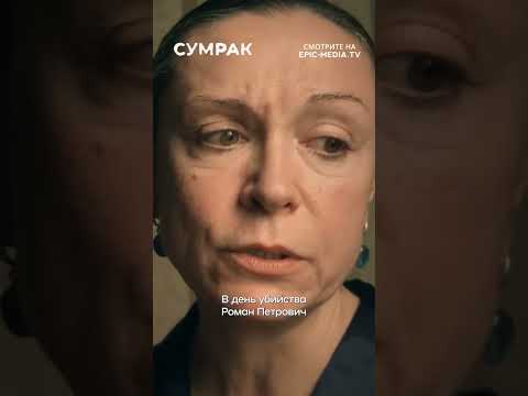 Картины - причина трагедии. Смотрите сериал «Сумрак» по ссылке в закреплённом комментарии 👇