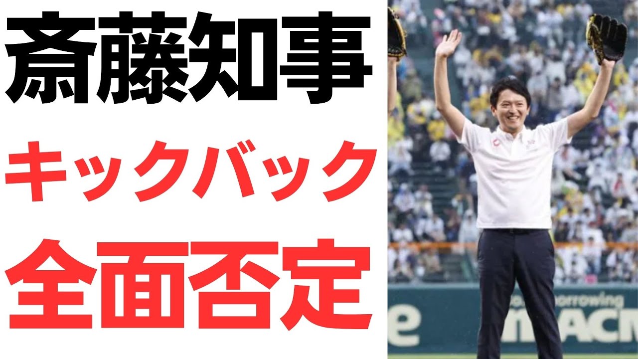 優勝パレード補助金と斎藤元彦氏の説明をめぐる報道｜動画内容を整理のサムネイル