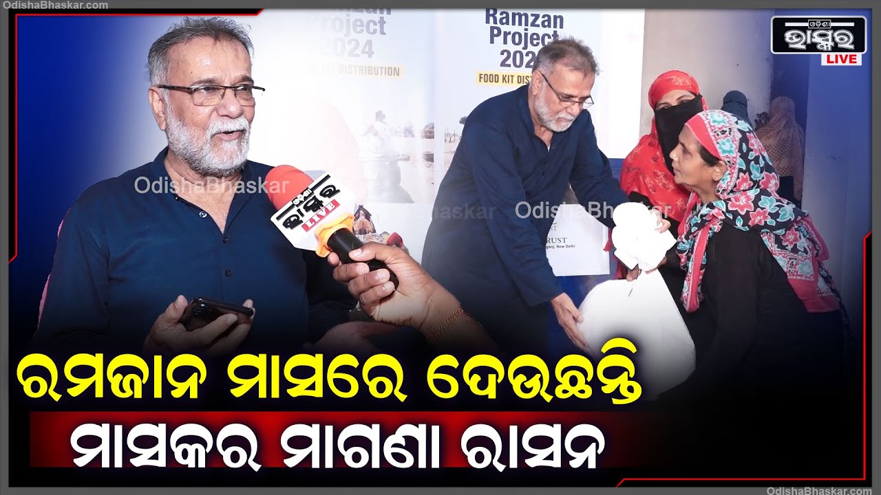 "ହାସିମ୍ ବାବୁ ଗରିବଙ୍କ ଦୁଃଖ ବୁଝୁଛନ୍ତି ଆଉ ଆମ ପେଟକୁ ଦାନା ଦେଉଛନ୍ତି, ଭଗବାନ ତାଙ୍କୁ ଭଲରେ ଆଉ ଖୁସିରେ ରଖନ୍ତୁ"