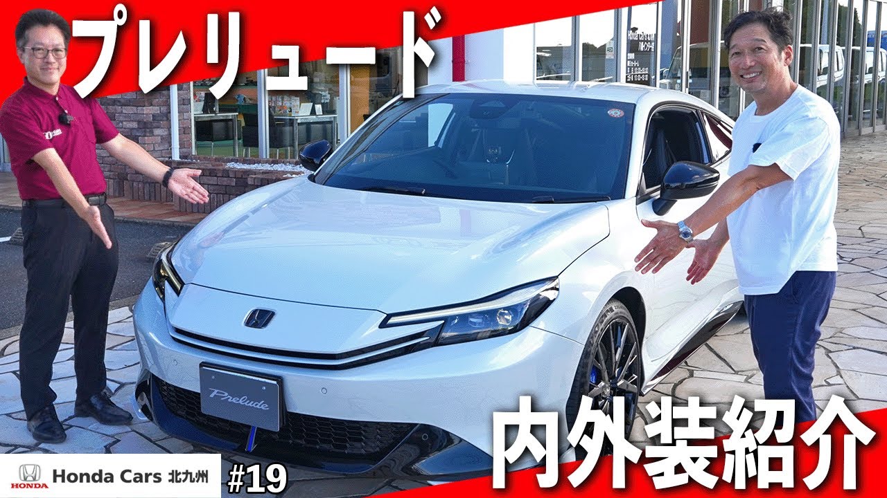話題の新型】最新プレリュードの内外装を詳しくチェック！！ - YouTube