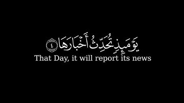 القرآن الكريم القارئ ياسر الدوسري سورة الزلزلة كرومات شاشة سوداء تلاوة مؤثرة إذا زلزلت الارض اثقالها