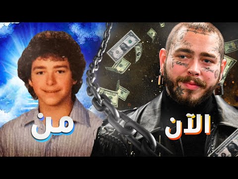بوست مالون من الاكتئاب و الوحدة اللي الشهرة و الفلوس