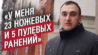 Меня пытались убить: Женя | Быть молодым