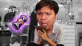 30,000 บาท !! เพื่อเกมที่เรารัก ...