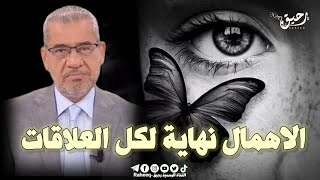 مصطفى الأغا 💔 الاهمال في الحب والعلاقات يعني نهاية العلاقة 👌حالات واتس اب