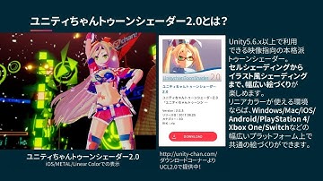 【Unity道場 京都スペシャル2 2017】Unityで楽しむノンフォトリアルな絵づくり講座 トゥーンシェーダー・マニアクス 2