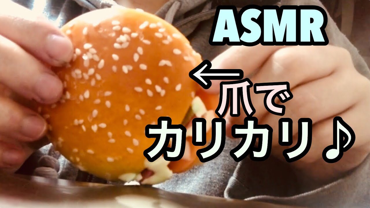 ［音フェチ･asmr］ハンバーガーのスクイーズをカリカリする音♪［⚠️破壊？］［雑］