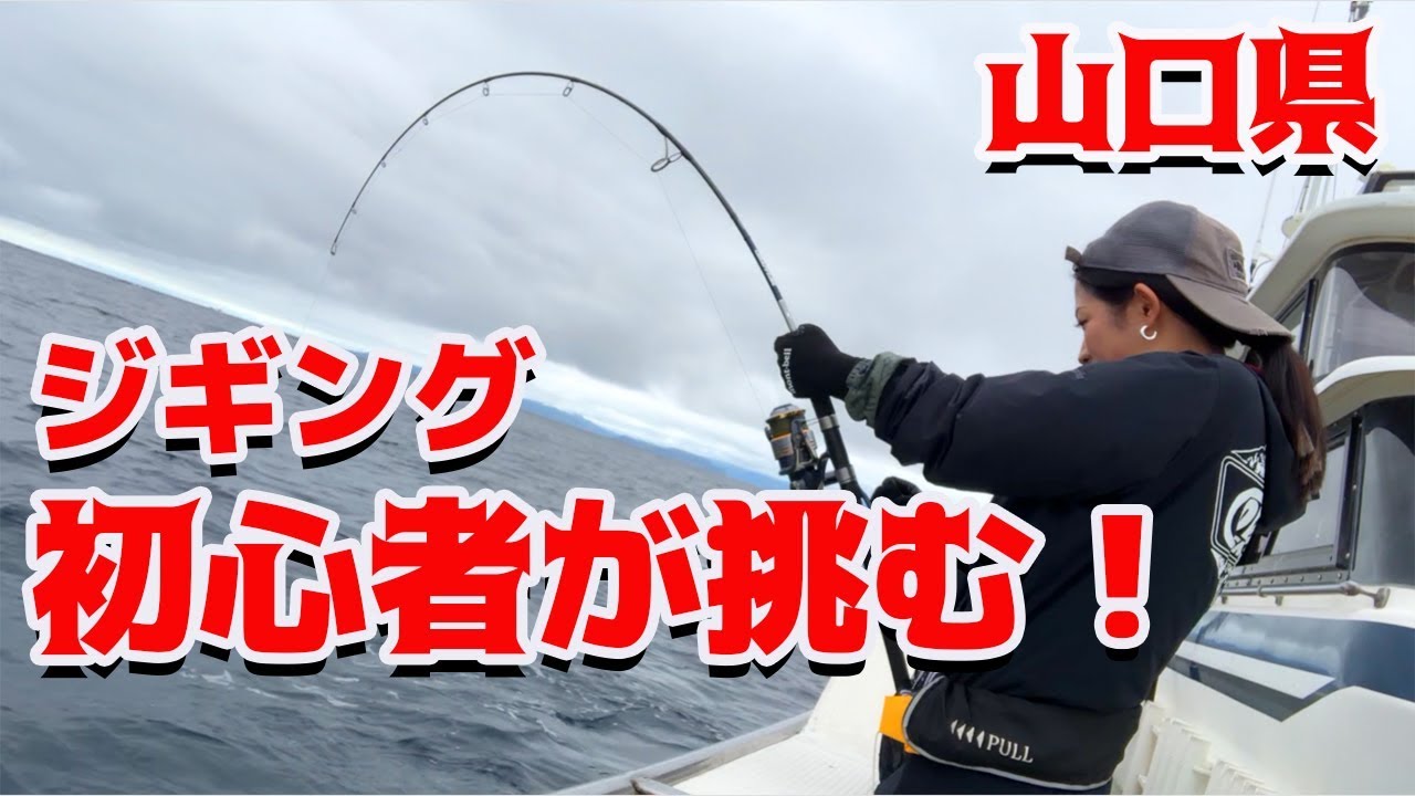 初心者がヒラマサを釣りに行くと 釣り名人への道 Youtube