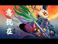 《意犹在》周深 大理寺日志2（White Cat Legend）动画片头曲 |【动态歌词/CC歌词】