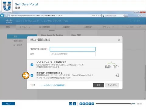 CISCO Self Care Portal in Japanese