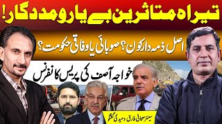 Tirah IDPs Helpless: Who Is Responsible? Federal or Provincial Govt | Latest Situation
