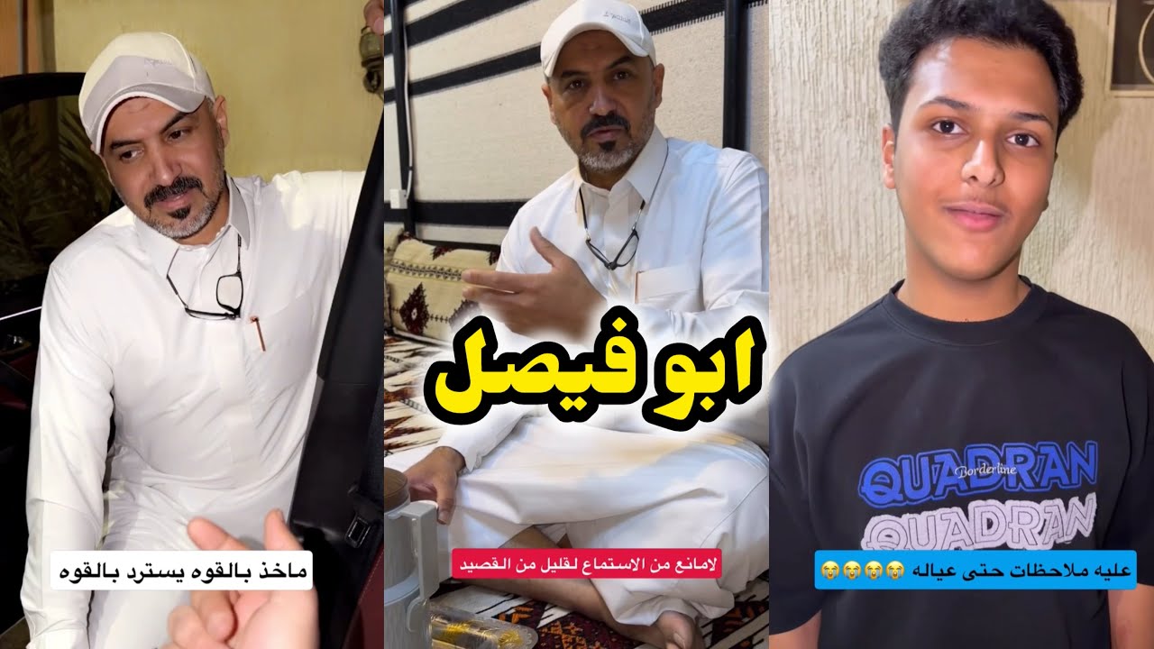 ابو يزيد وابو يارا - ابو فيصل