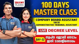 DEGREE LEVEL EXAM  MASTER CLASS I PSC QUESTIONS | DAY 22 LIVE | 100 DAYS MASTER CLASS