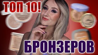 ТОП 15 БРОНЗЕРОВ! Бюджет и люкс. Все плюсы и минусы + Несколько бонусных продуктов