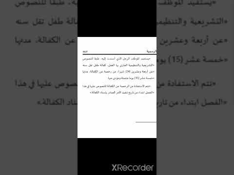 رخصة الأبوة والكفالة