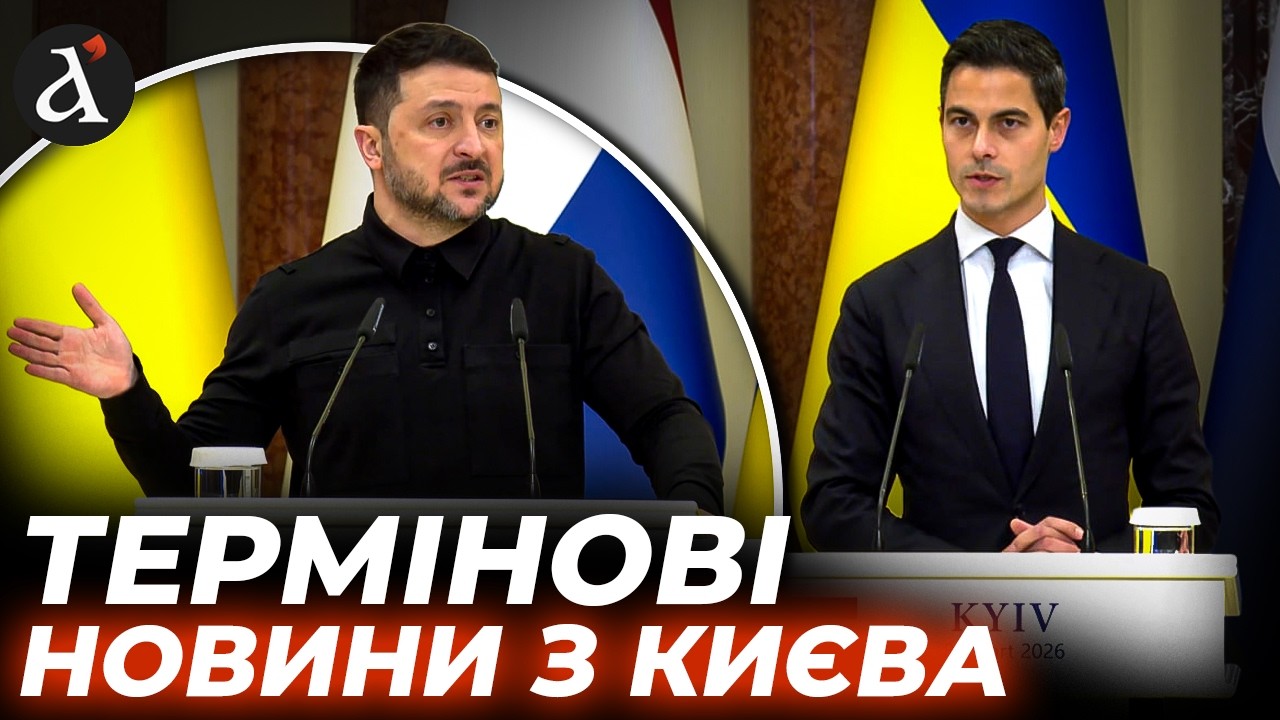 🔴ЗЕЛЕНСЬКИЙ та прем'єр Нідерландів вийшли з ВАЖЛИВИМИ новинами до журналістів