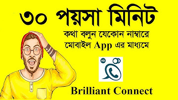 Brilliant Connect | 30 পয়সা মিনিট যেকোন নাম্বারে | Tips and Tricks