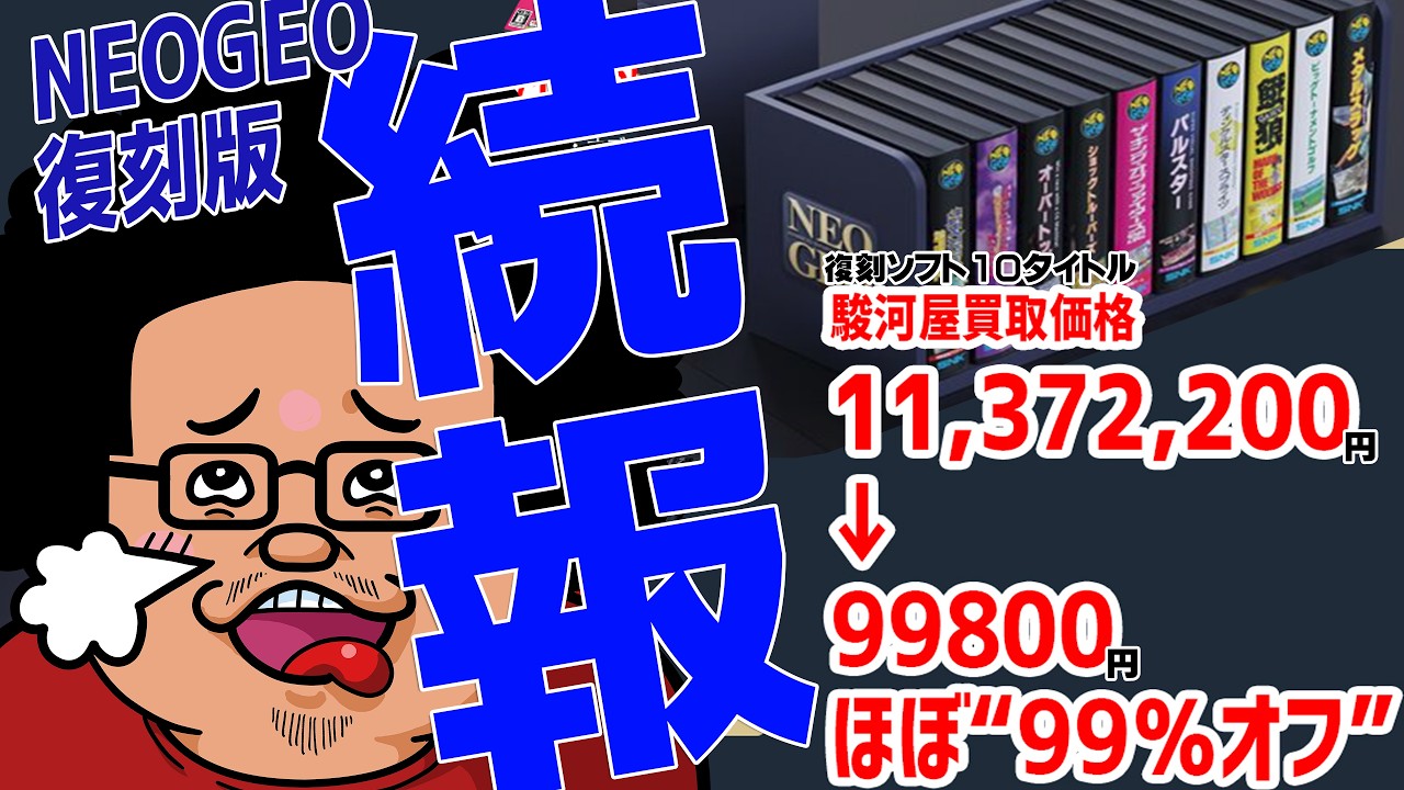 Urgent Update] NEOGEO⁺ Now Available in Japan - Should You Buy It 