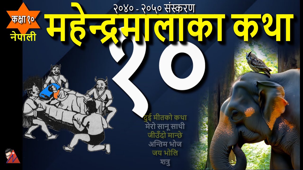 10 Mahendramala Stories: Jyudo Manchhe, Dui Meet, Antim Bhoj, Shatru, Mero Sanu Sathi, Jaya Bholi