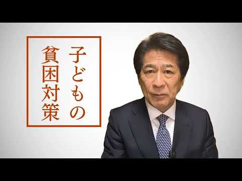 【政策】子どもの貧困対策