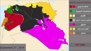 خريطة النفوذ العسكري في سوريا والعراق منذ بداية الثورة السورية عام 2011 لغاية 2020