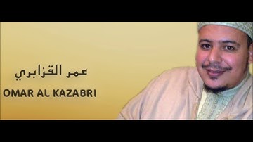 تلاوة رائعة من صلاة التراويح لسورة الحجرات وسورة ق للشيخ عمر القزابري